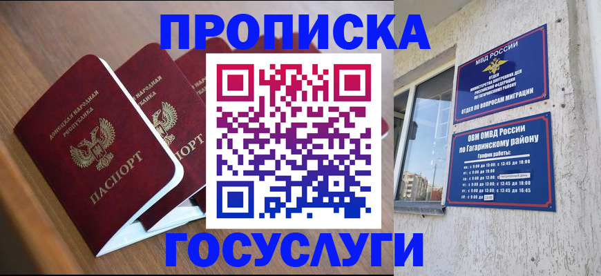 временная регистрация в квартире в Горячем Ключе