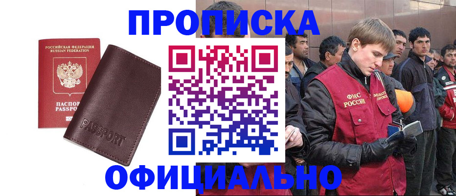 прописка штамп в Горячем Ключе