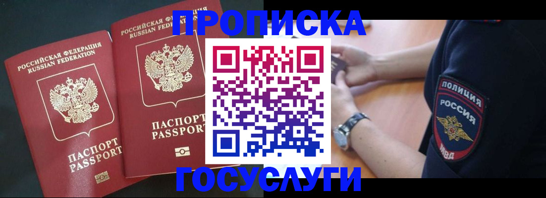временная прописка в Горячем Ключе
