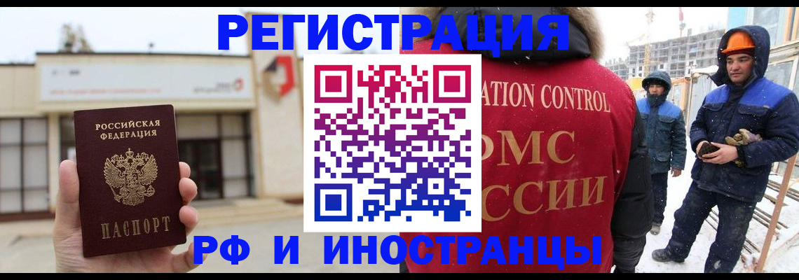 временная регистрация купить в Горячем Ключе